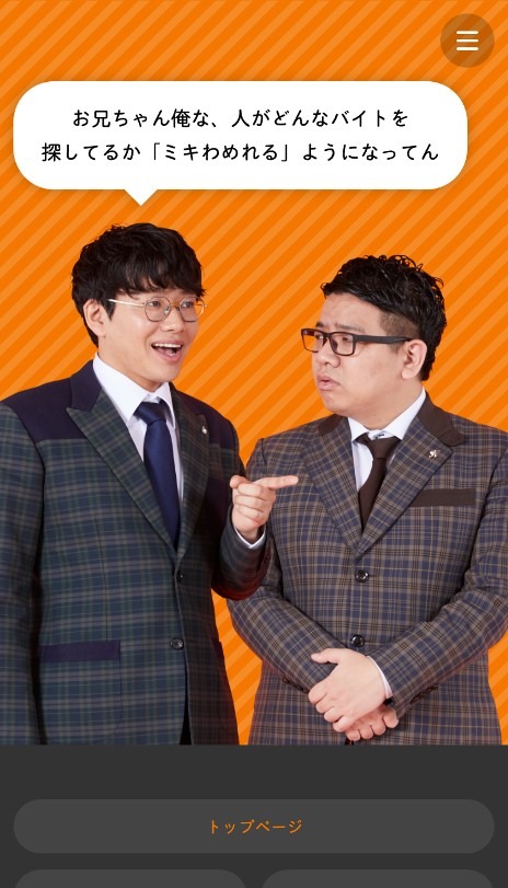 「あなたのバイト、ミキわめた！」より。