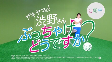 Web動画「ザキヤマの！渋野さんぶっちゃけどうですか？」より。