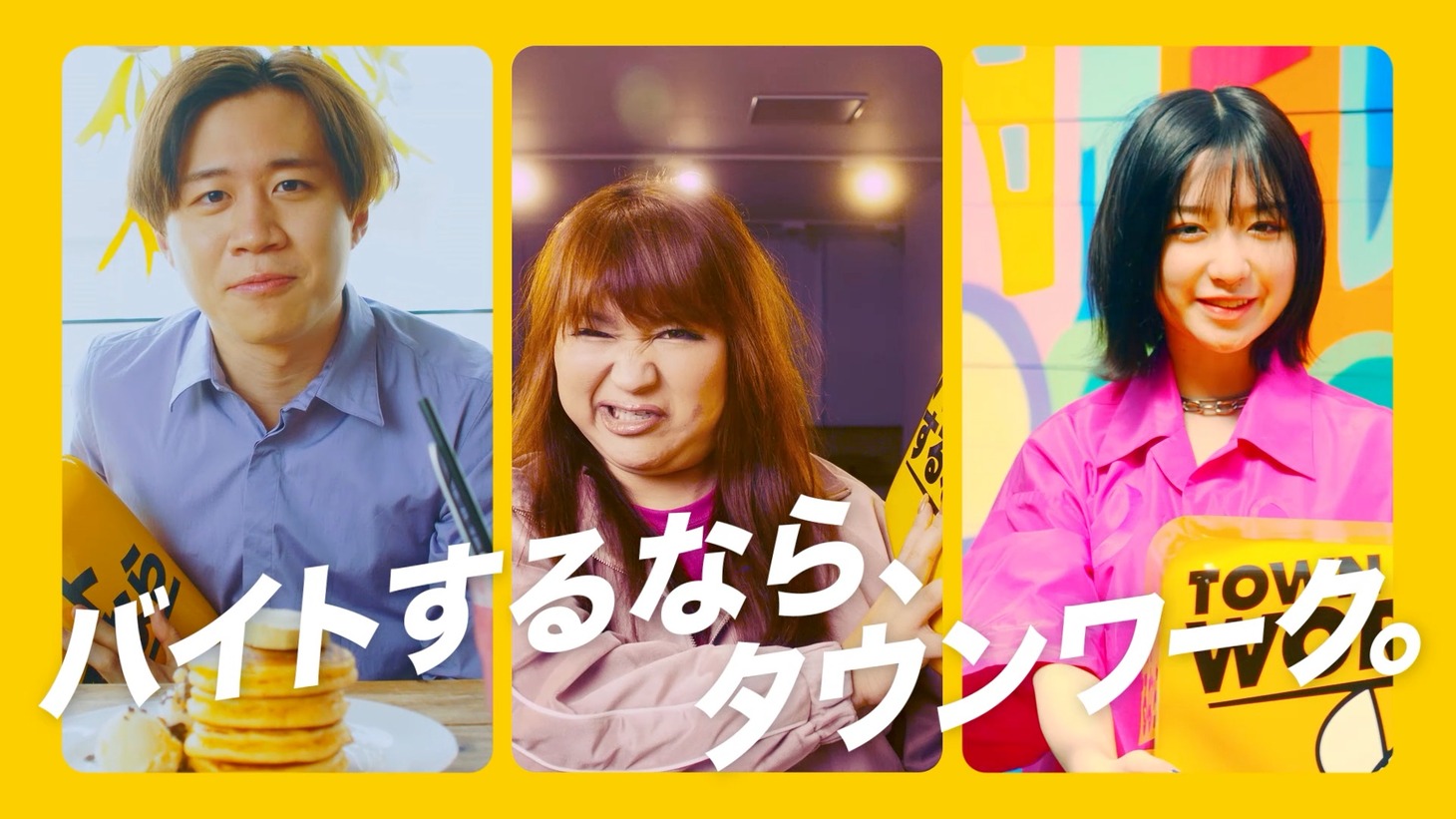 タウンワークの新WebCMより。