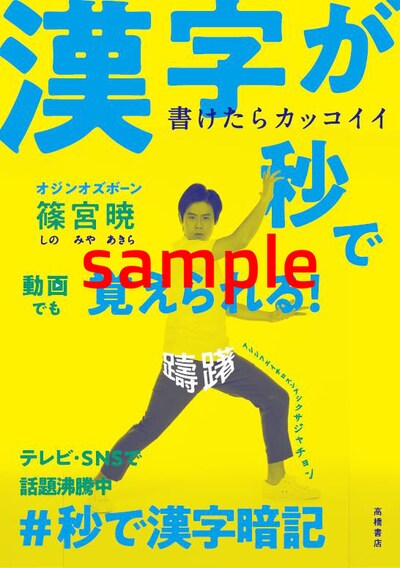 「書けたらカッコイイ 漢字が秒で覚えられる！」表紙