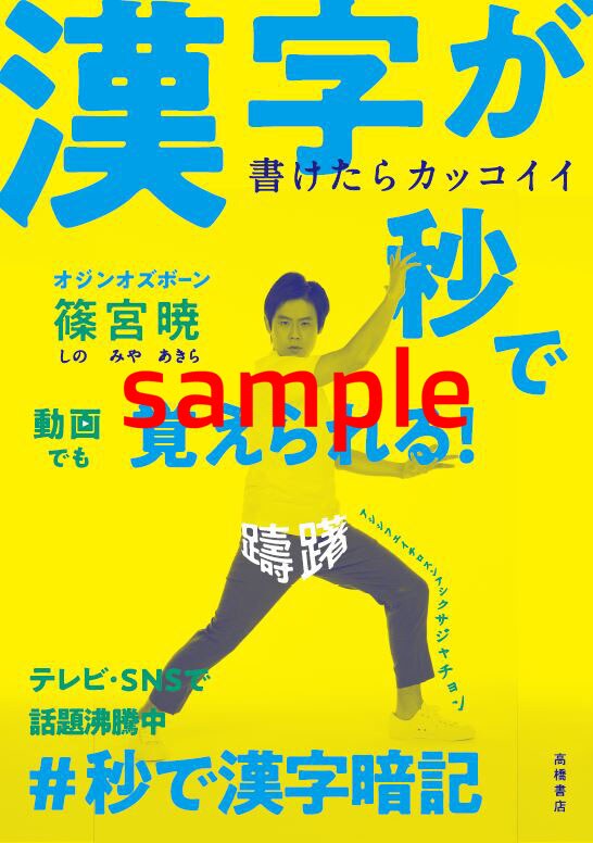 「書けたらカッコイイ 漢字が秒で覚えられる！」表紙