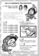 日本エレキテル連合単独公演「Neo Doki-Doki」フライヤー（裏面）