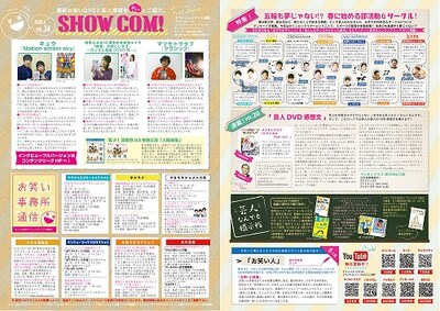 コンテンツリーグのフリーペーパー「SHOW COM」Vol.34のイメージ。