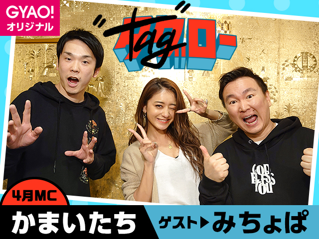 かまいたちが池田美優とロケ、山内はみちょぱ好みの細マッチョになれるか