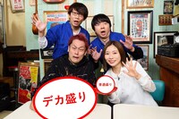 「デカ盛りハンター」より。