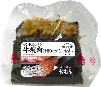 「炭火焼肉たむら監修 サンドおむすび 牛焼肉（味噌だれ仕立て）」