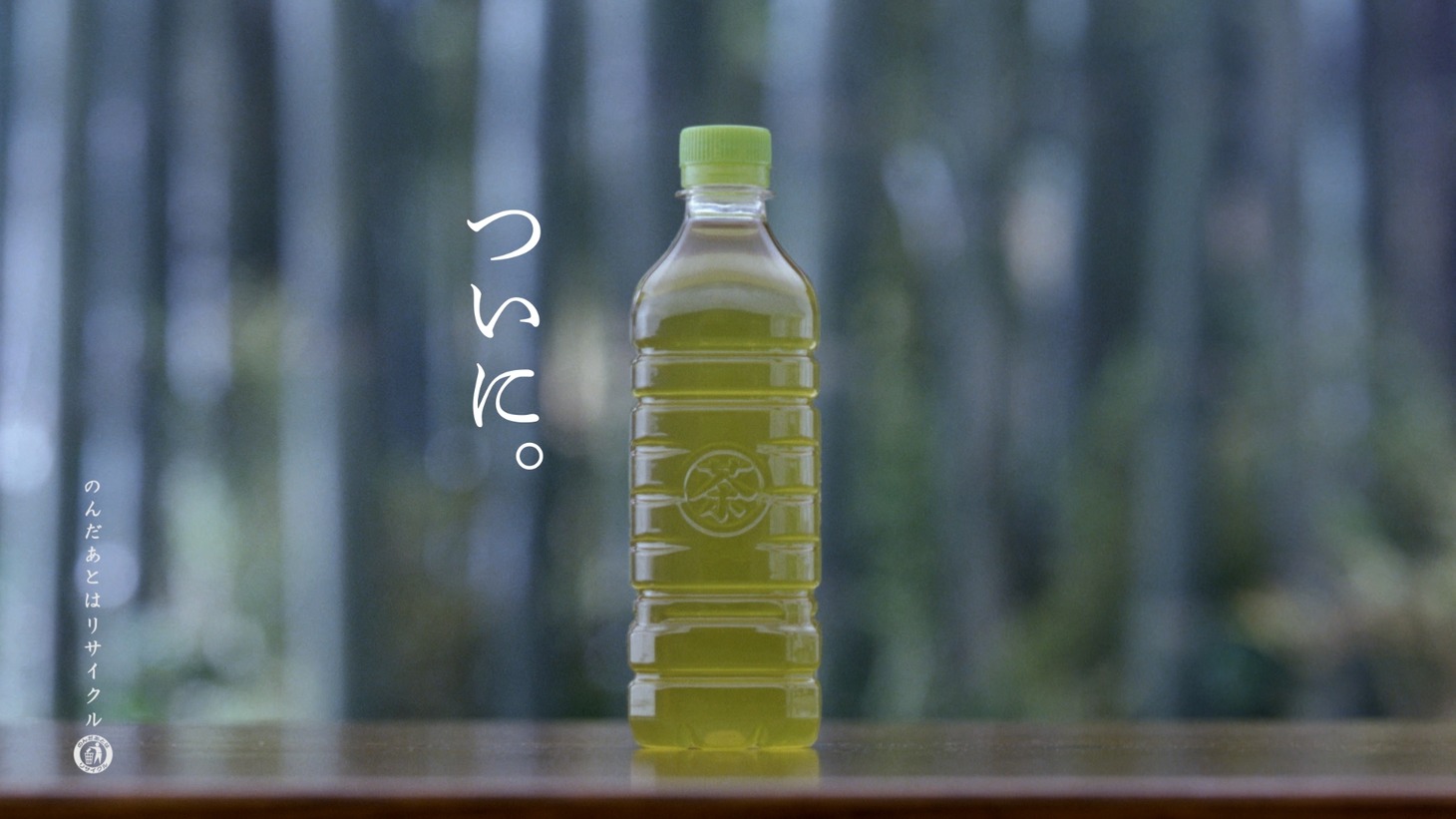 「伊右衛門」の新CM「ニュースでしょ」編より。