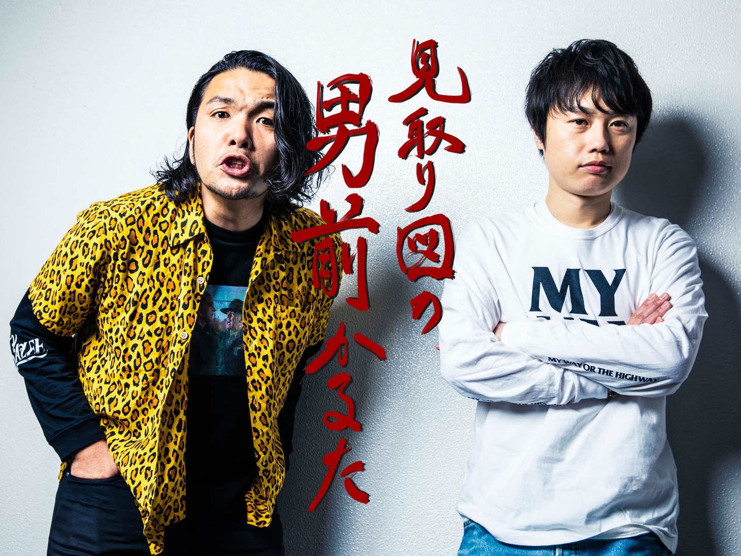 「見取り図の男前かるた」メインビジュアル