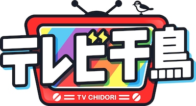 「テレビ千鳥」ロゴ