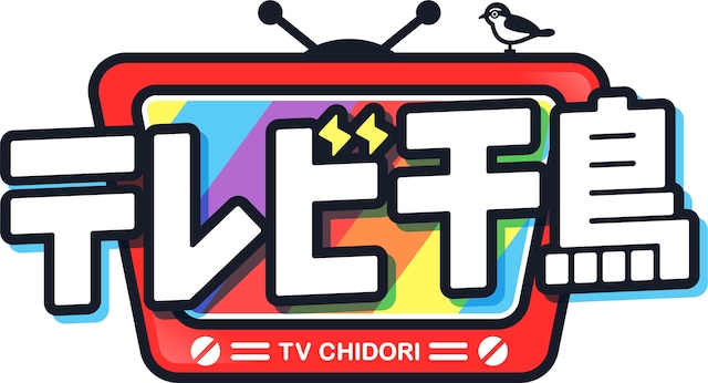 「テレビ千鳥」ロゴ