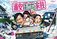 「浦安鉄筋家族」メインビジュアル