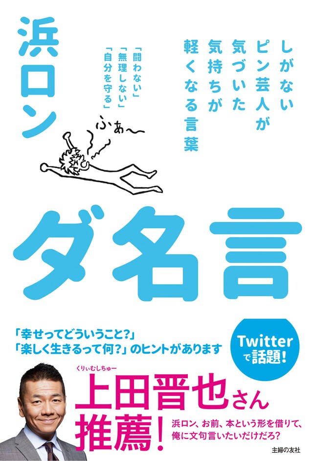 浜ロン「ダ名言」表紙