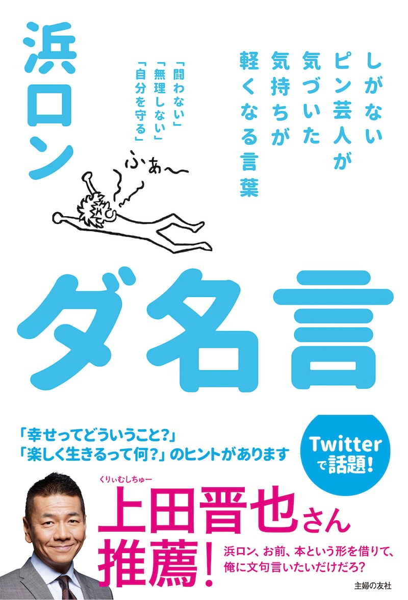 浜ロン「ダ名言」表紙