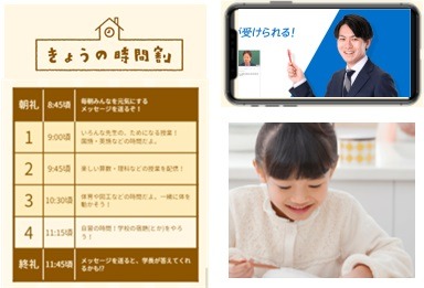 「きょうの時間割」イメージ