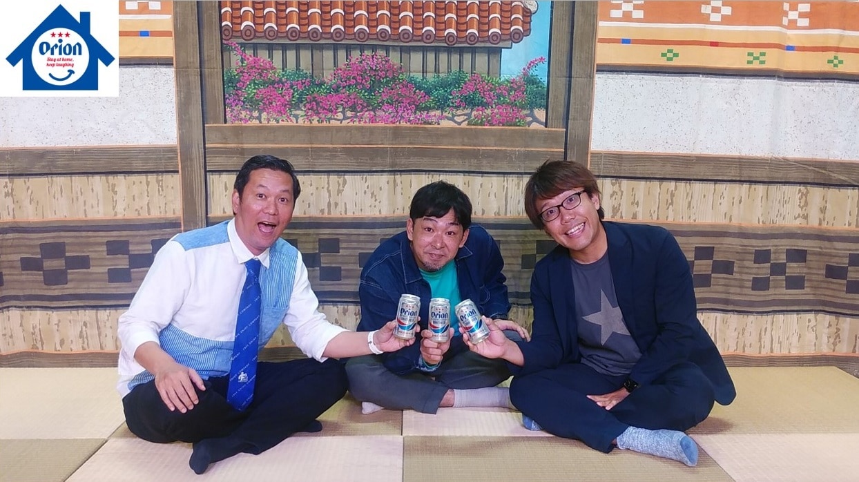 FEC×オリジン×よしもと沖縄、オリオンビールで宅飲みする生配信番組