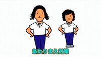 「あたりまえ体操 コロナ対策バージョン」より。