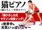 猫ピアノ