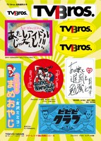 「TV Bros.2020年6月号 TV Bros.総集編特大号」タワーレコード各店舗購入特典ロゴシール