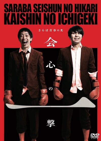 「会心の一撃」フライヤー