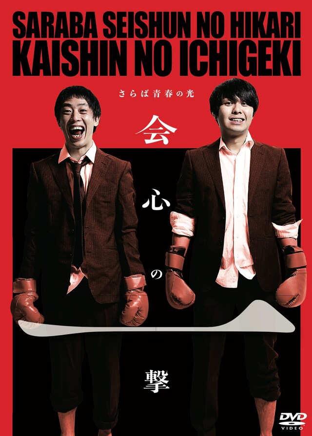 「会心の一撃」フライヤー