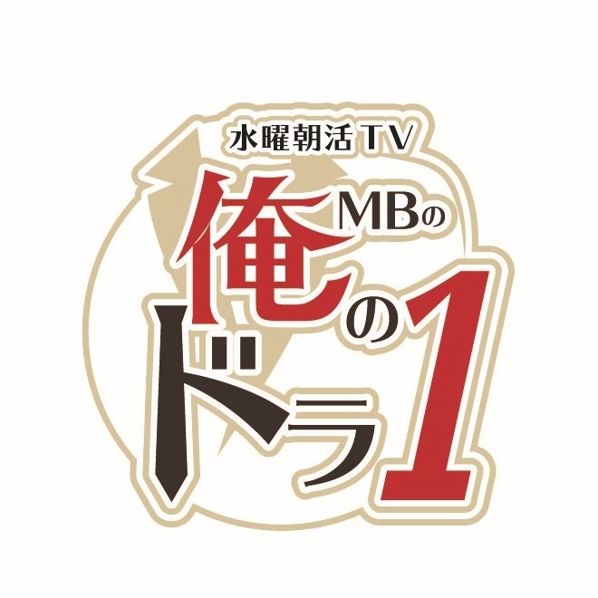 「MBの俺のドラ1」ロゴ (c)BS12