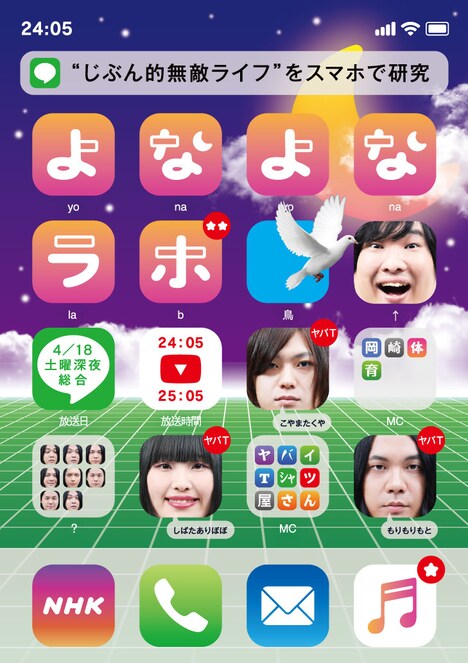 「よなよなラボ」メインビジュアル (c)NHK