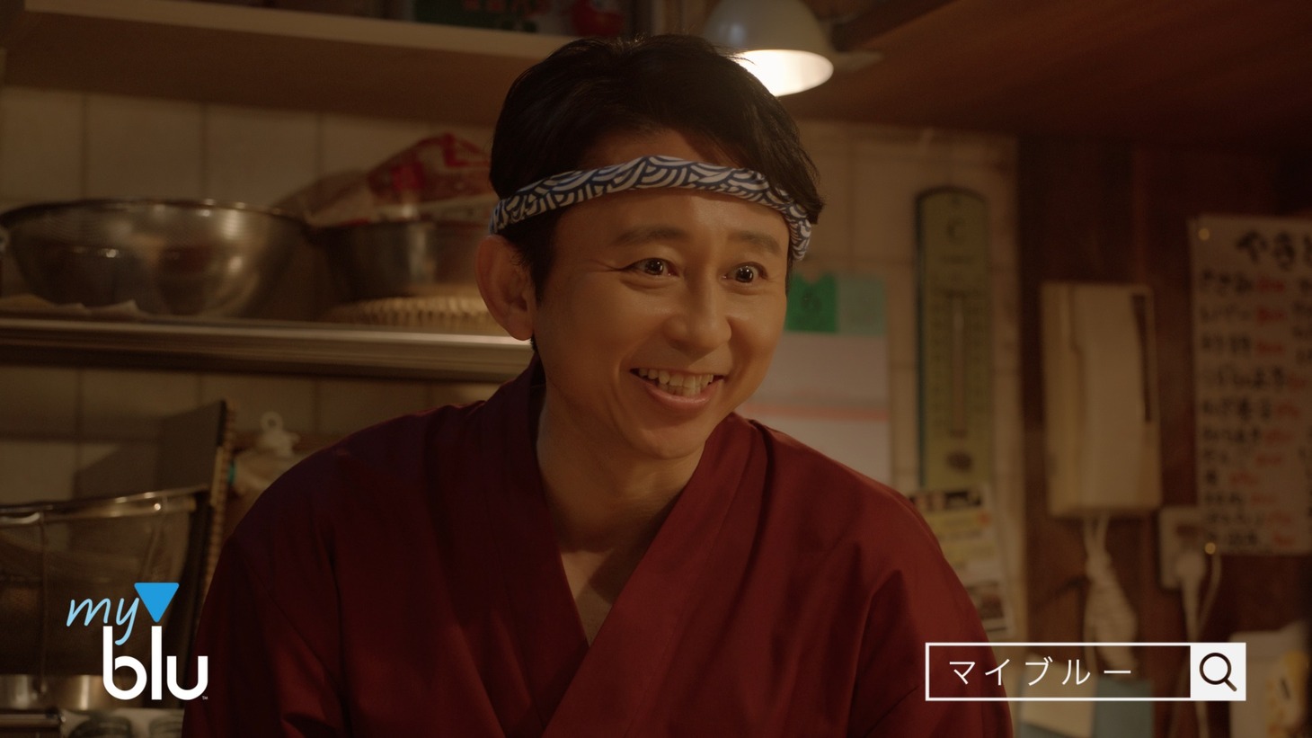 新CM「myblu 居酒屋篇」より。
