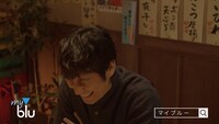新CM「myblu 居酒屋篇」より。