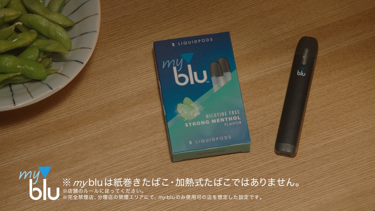 新CM「myblu 居酒屋篇」より。