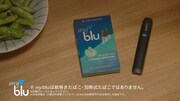 新CM「myblu 居酒屋篇」より。
