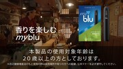 新CM「myblu 居酒屋篇」より。