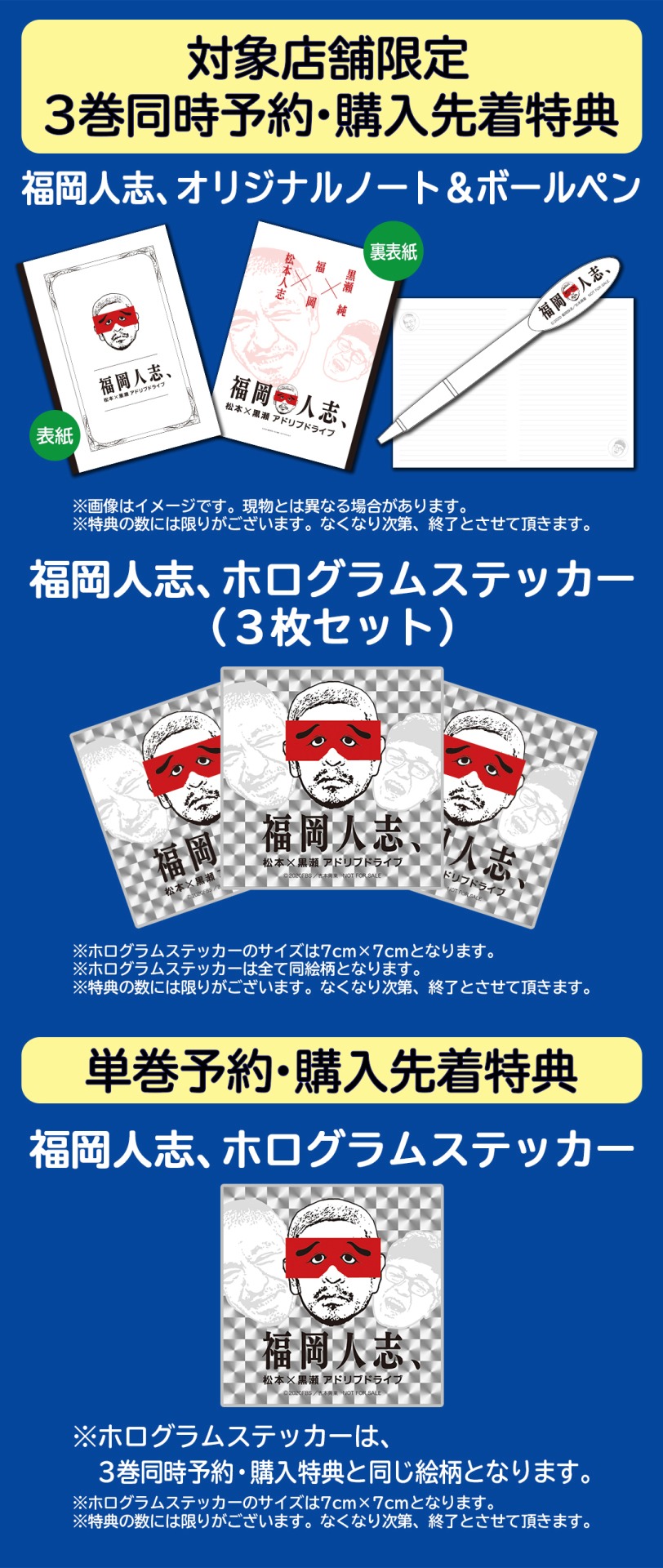 「福岡人志、松本×黒瀬 アドリブドライブ」DVDの購入特典。