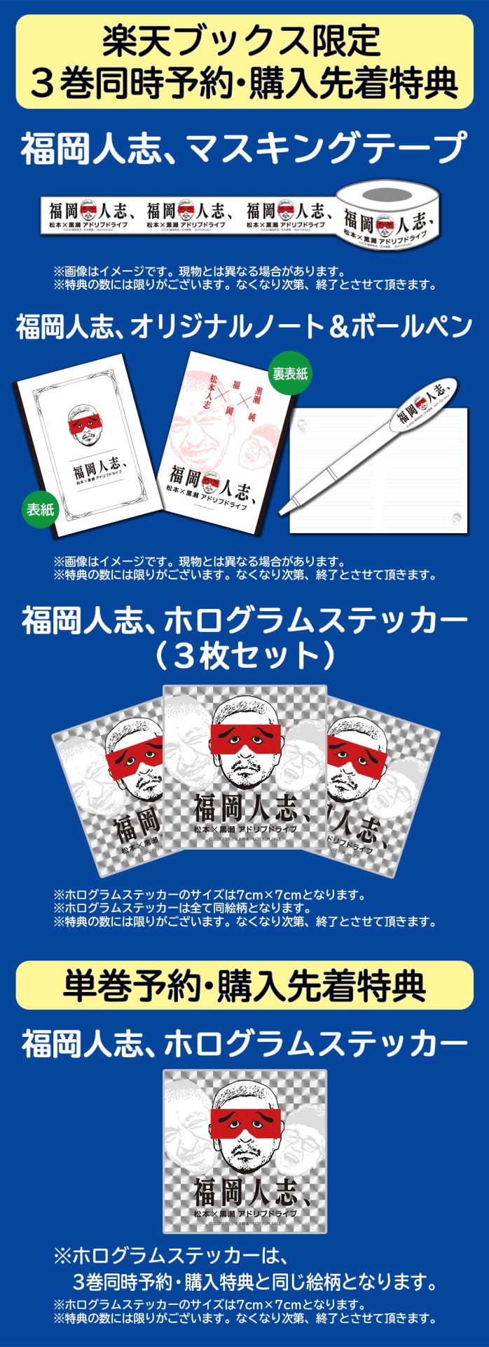 「福岡人志、松本×黒瀬 アドリブドライブ」DVDの購入特典。