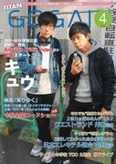 「号外」2020年4月号の表紙はキュウ。