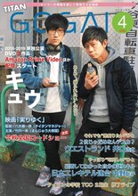 「号外」2020年4月号の表紙はキュウ。