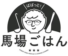ロバート馬場のYouTubeチャンネル「馬場ごはん」ロゴ。