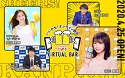 三四郎、アサヒビール主催の“オンライン飲み”企画に参加