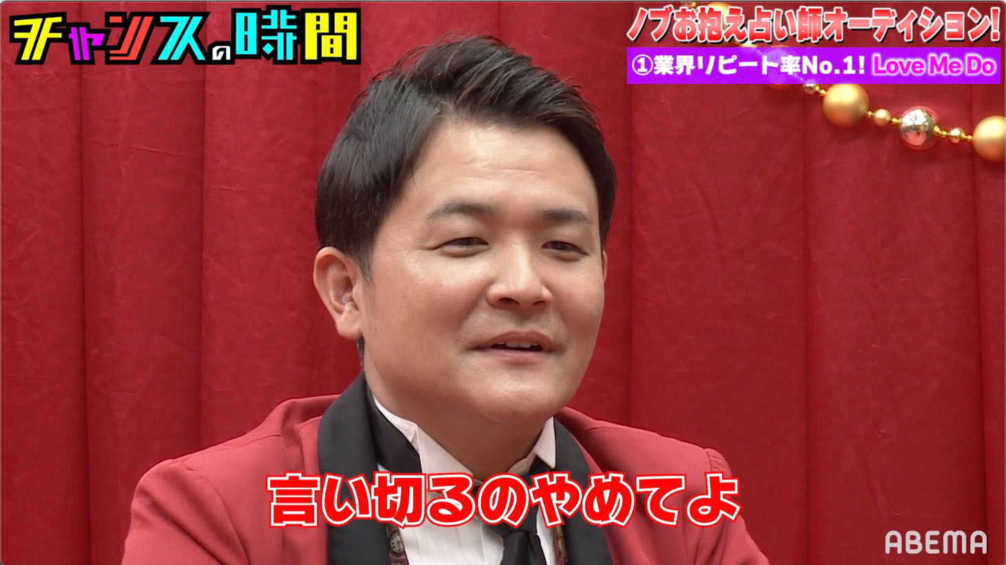 浮気を予言される千鳥ノブ。