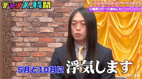 千鳥ノブの浮気を予想するLove Me Do。