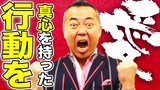 YouTubeチャンネル「ゴルゴ松本 命の授業チャンネル」より。