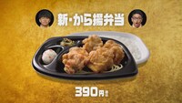 新CM「新・から揚弁当」編より。