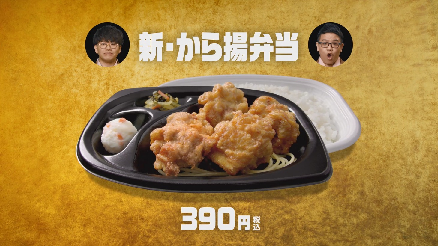 新CM「新・から揚弁当」編より。