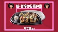 新CM「新・旨辛から揚弁当」編より。