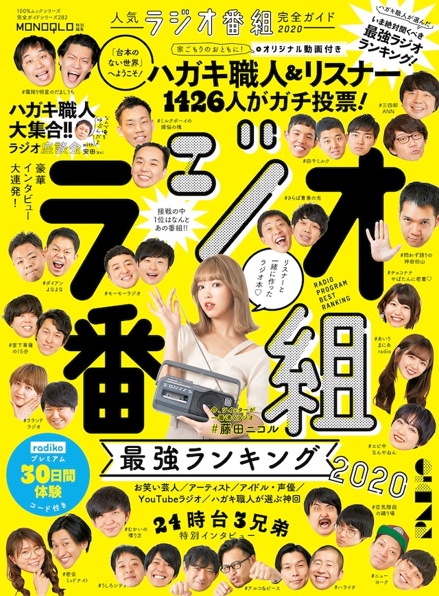 「人気ラジオ番組完全ガイド」表紙