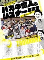 「人気ラジオ番組完全ガイド」より。