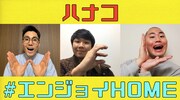 ワタナベ事務所ライブ「WEL」が有料生配信に、お笑いの火を燃やし続けたい