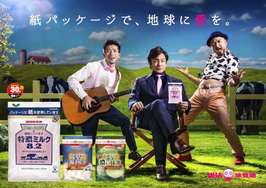 「特濃ミルク」広告ビジュアル