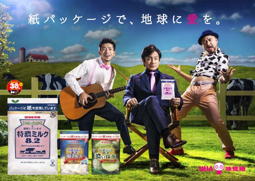 「特濃ミルク」広告ビジュアル