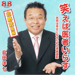 島田洋七 お笑いナタリー 島田洋七 お笑いナタリー