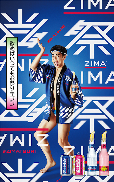 小島よしおを起用したZIMAの広告ビジュアル。